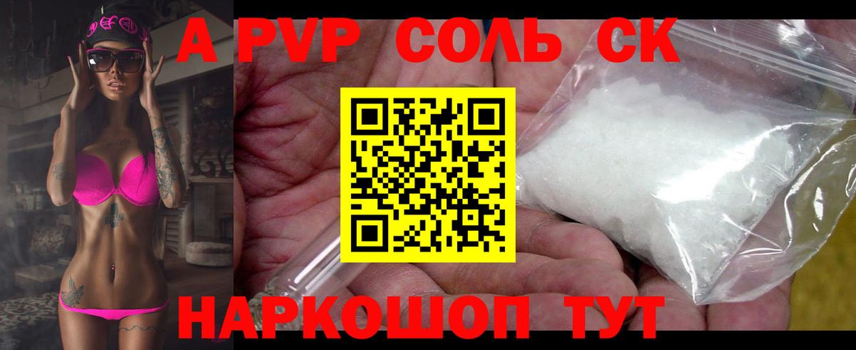 A-PVP мука  Вход с VPN  Кудымкар  APVP VHQ  А ПВП Crystall 