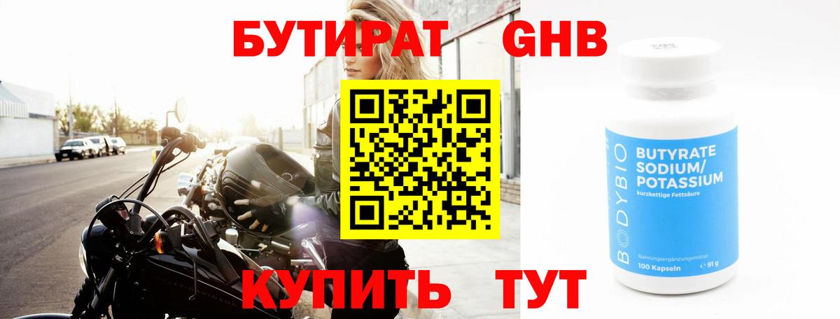 Бутират GHB Кудымкар