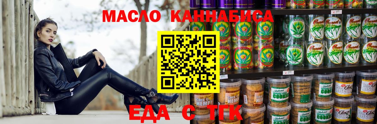 Еда ТГК конопля Кудымкар