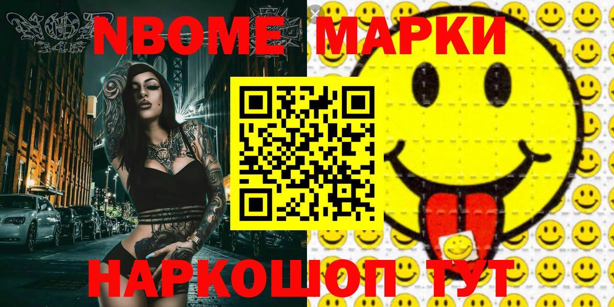 Кудымкар  Марки NBOMe 1,5мг  Марки NBOMe  Вход с VPN 